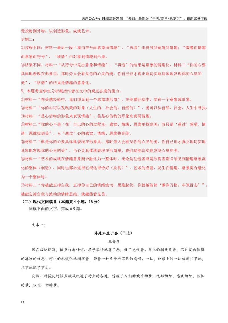《信息必刷卷05（新高考I卷专用）教师版_专项复习_2025年_2025年高考考前必刷题（多地区）语文_2025年高考语文考前必刷卷（新高考I卷专用）5套》第7页预览