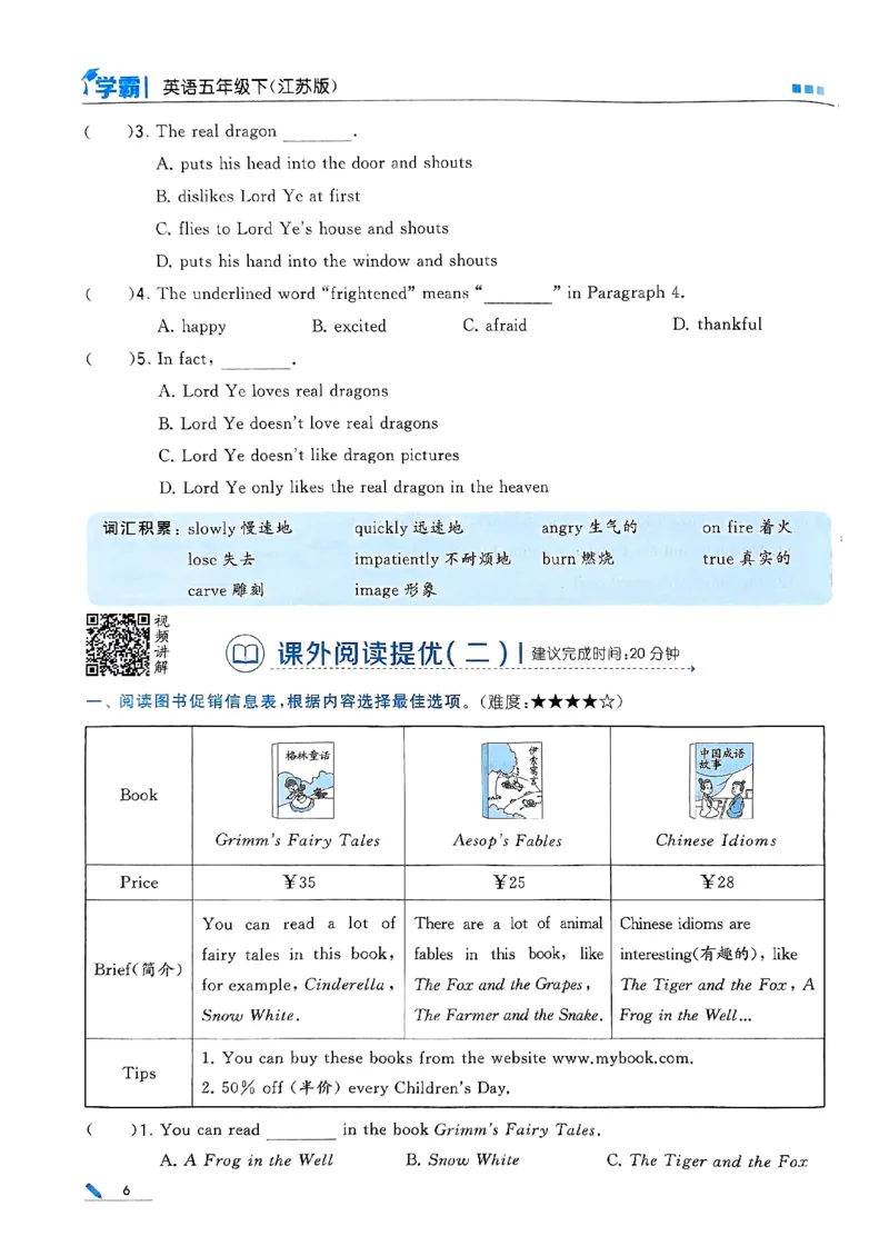 《2024春5星学霸5下英语（译林）_小学学霸专题系列资料包：包括五星学霸、学霸默写、学霸作业本等资料_2024春五星学霸_英语_译林》第10页预览
