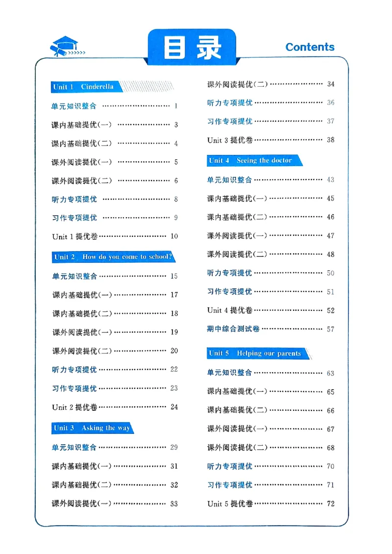 《2024春5星学霸5下英语（译林）_小学学霸专题系列资料包：包括五星学霸、学霸默写、学霸作业本等资料_2024春五星学霸_英语_译林》第3页预览