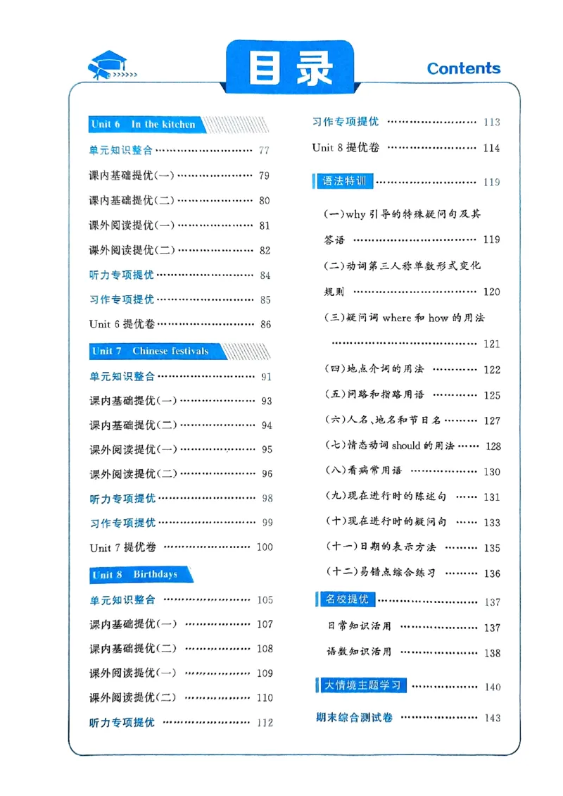《2024春5星学霸5下英语（译林）_小学学霸专题系列资料包：包括五星学霸、学霸默写、学霸作业本等资料_2024春五星学霸_英语_译林》第4页预览