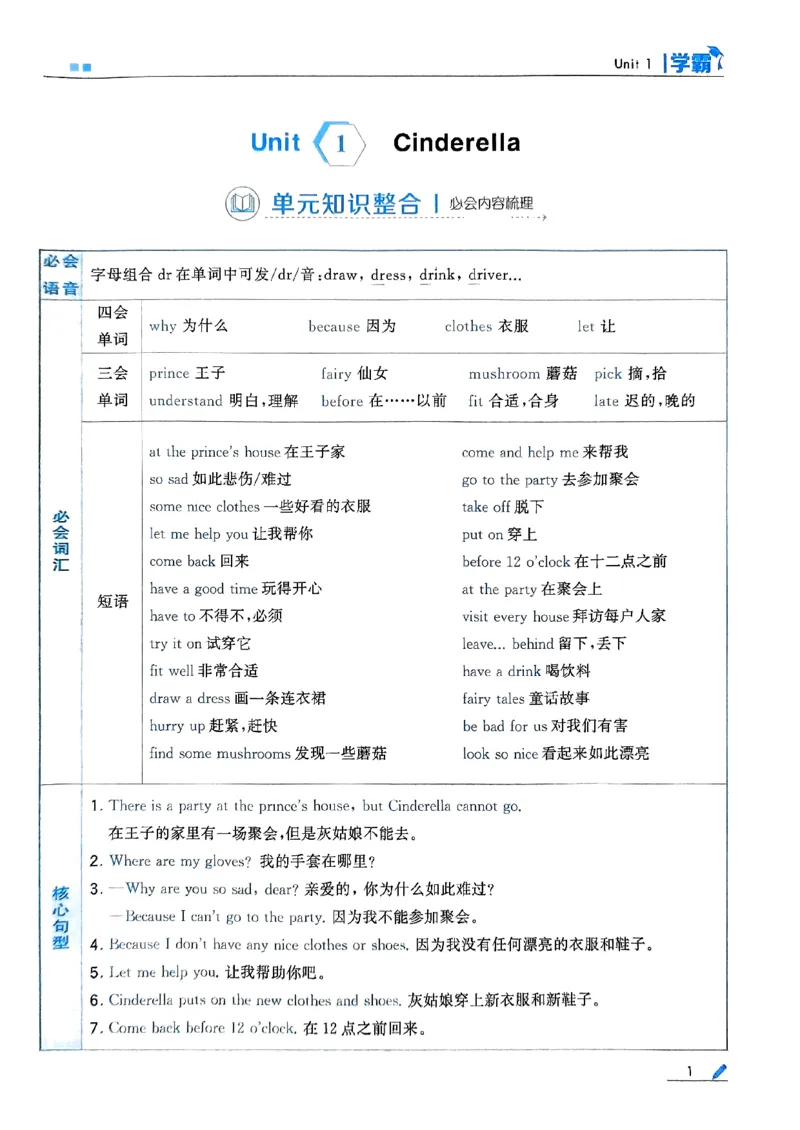 《2024春5星学霸5下英语（译林）_小学学霸专题系列资料包：包括五星学霸、学霸默写、学霸作业本等资料_2024春五星学霸_英语_译林》第5页预览