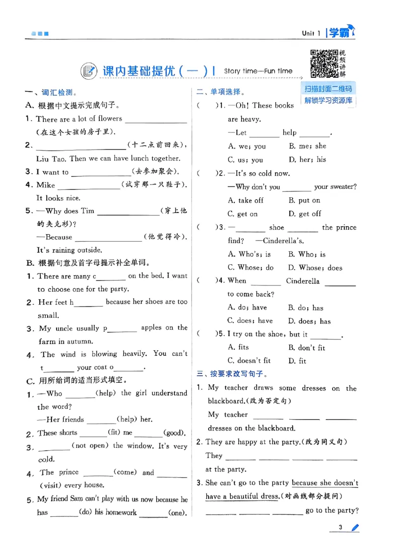 《2024春5星学霸5下英语（译林）_小学学霸专题系列资料包：包括五星学霸、学霸默写、学霸作业本等资料_2024春五星学霸_英语_译林》第7页预览