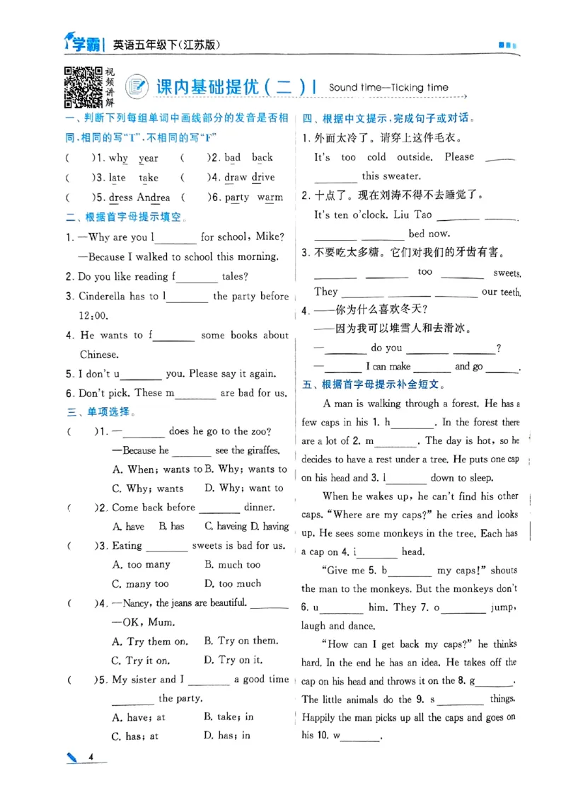 《2024春5星学霸5下英语（译林）_小学学霸专题系列资料包：包括五星学霸、学霸默写、学霸作业本等资料_2024春五星学霸_英语_译林》第8页预览