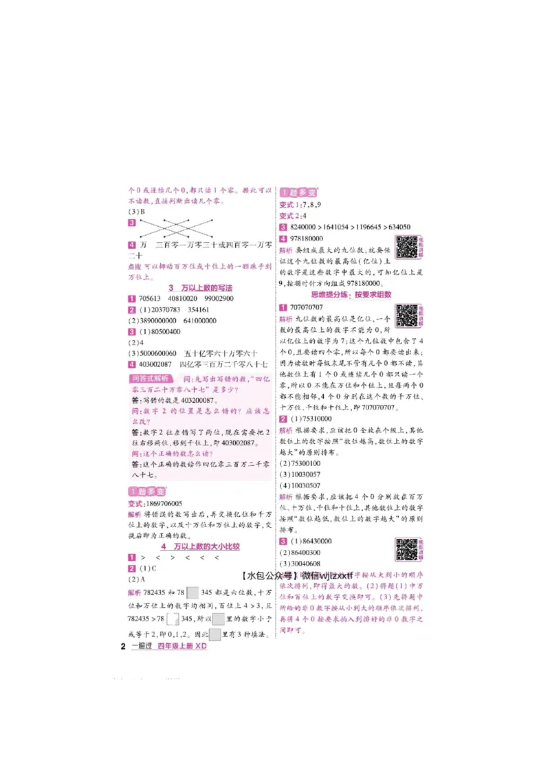 《26秋一遍过数学西师版4年级上-答案_2027版小学《一遍过+活页单元卷》456年级上册（数学）（西师）》第2页预览