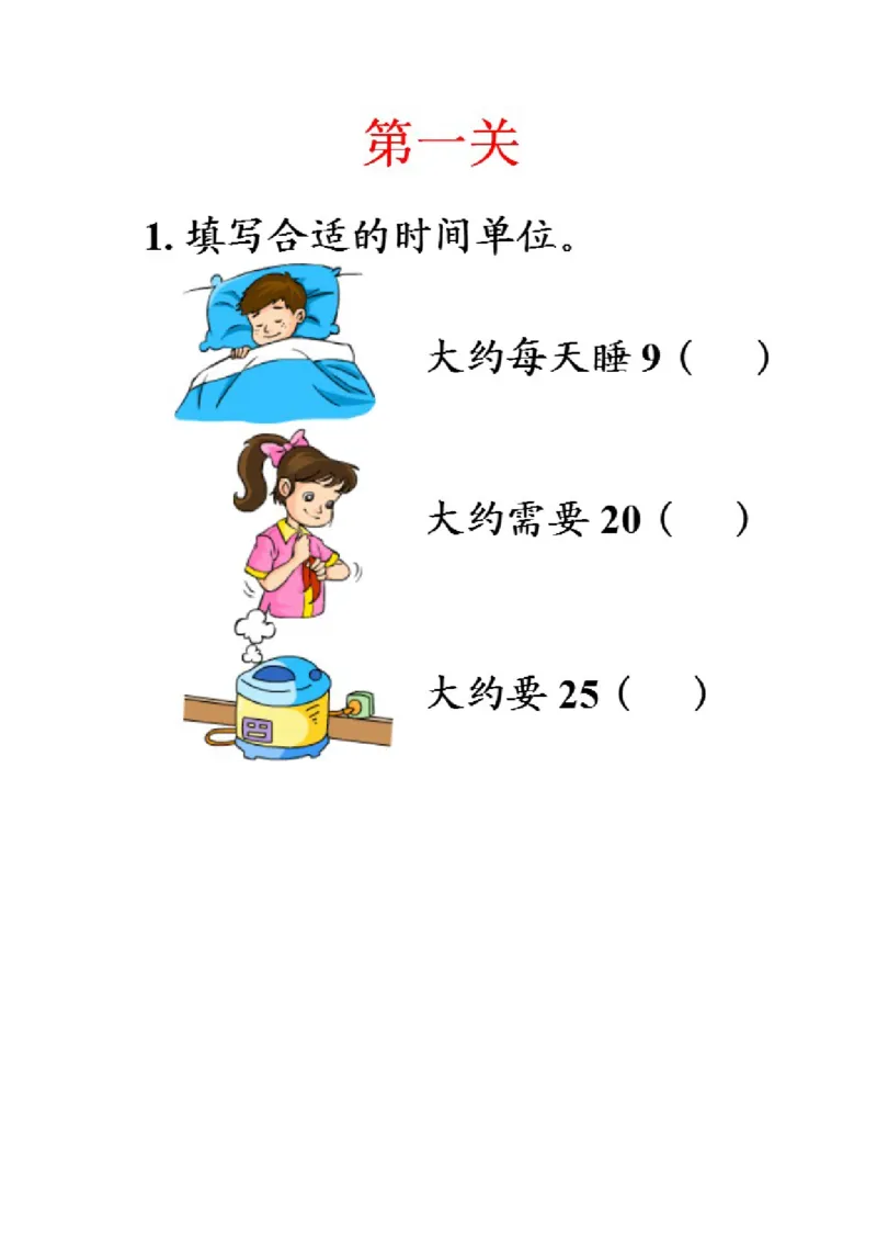 《课后练习_人教版小学数学1-6上优质公开课教学视频+课件+教案_人教版小学数学3上优质公开课_1.人教版数学公开课3上最新整理_1.时.分.秒_《秒的认识》刘老师—部优》第1页预览