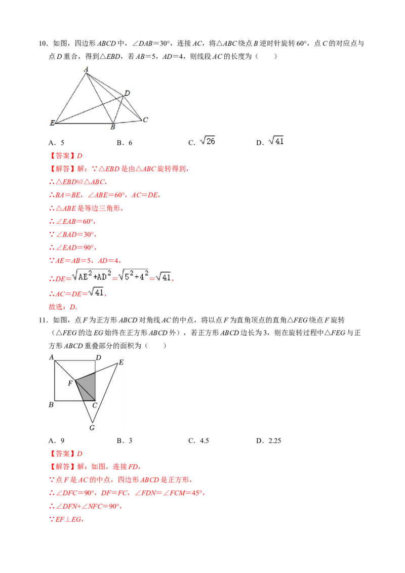 《人教九上数学：第一次月考B卷（考试版+解析）_初中全科目《第一次月考试卷》7-9年级上册_2026版初中《第一次月考》9年级上册（语数外）（人教、北师等多版本）_9年级数学上》第10页预览