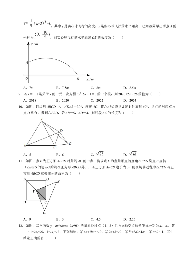 《人教九上数学：第一次月考B卷（考试版+解析）_初中全科目《第一次月考试卷》7-9年级上册_2026版初中《第一次月考》9年级上册（语数外）（人教、北师等多版本）_9年级数学上》第2页预览