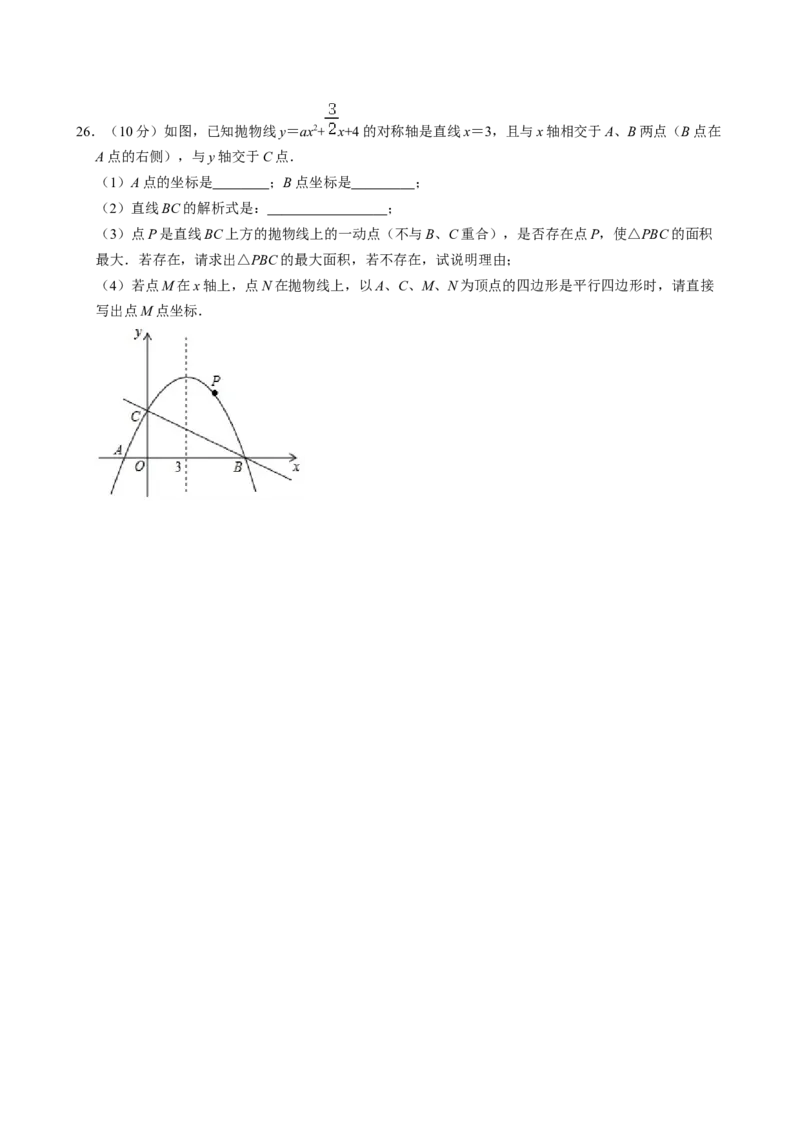 《人教九上数学：第一次月考B卷（考试版+解析）_初中全科目《第一次月考试卷》7-9年级上册_2026版初中《第一次月考》9年级上册（语数外）（人教、北师等多版本）_9年级数学上》第6页预览
