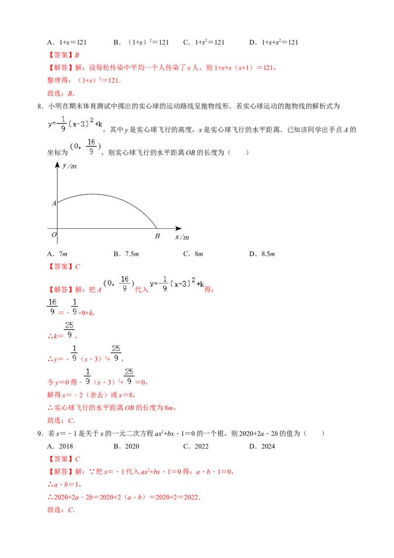 《人教九上数学：第一次月考B卷（考试版+解析）_初中全科目《第一次月考试卷》7-9年级上册_2026版初中《第一次月考》9年级上册（语数外）（人教、北师等多版本）_9年级数学上》第9页预览