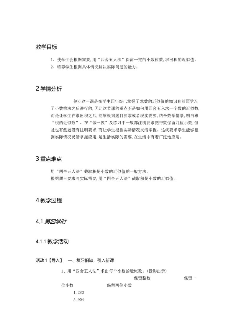 《积的近似数2_人教版小学数学1-6上优质公开课教学视频+课件+教案_人教版小学数学5上优质公开课_人教数学公开课5上-精选_第一单元小数乘法_1.3积的近似数（武老师）省级优质课》第1页预览
