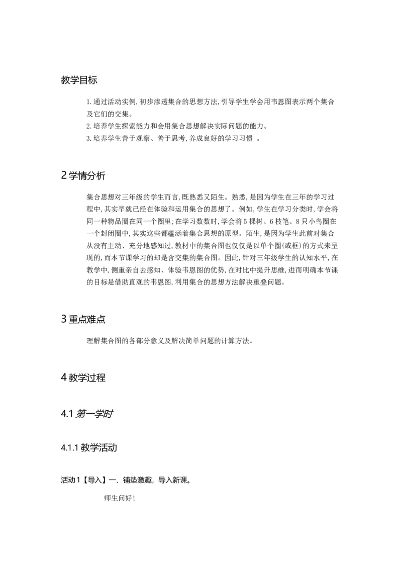 《数学广角集合张老师_人教版小学数学1-6上优质公开课教学视频+课件+教案_人教版小学数学3上优质公开课_人教数学公开课3上-精选_人教三上数优质课第9单元《数学广角—集合》》第1页预览