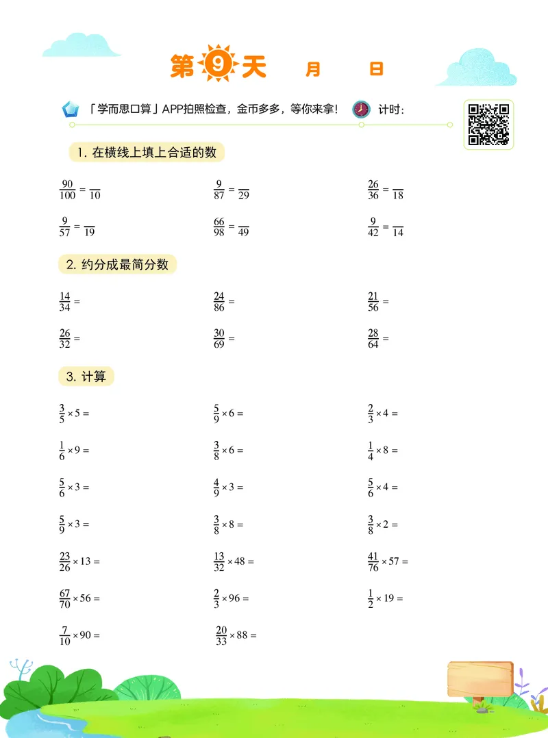 《20秋上六年级数学小灶-d96bac8e6ac2_小学学而思全套_六年级全套_六年级2020年暑-2021年春直播课程_2020年秋季课程六年级_2020年秋季课程六年级数学》第10页预览