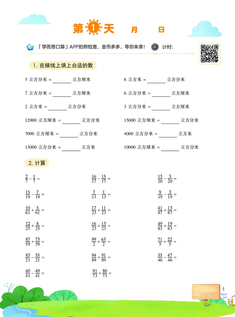 《20秋上六年级数学小灶-d96bac8e6ac2_小学学而思全套_六年级全套_六年级2020年暑-2021年春直播课程_2020年秋季课程六年级_2020年秋季课程六年级数学》第2页预览
