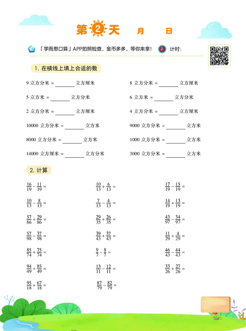 《20秋上六年级数学小灶-d96bac8e6ac2_小学学而思全套_六年级全套_六年级2020年暑-2021年春直播课程_2020年秋季课程六年级_2020年秋季课程六年级数学》第3页预览