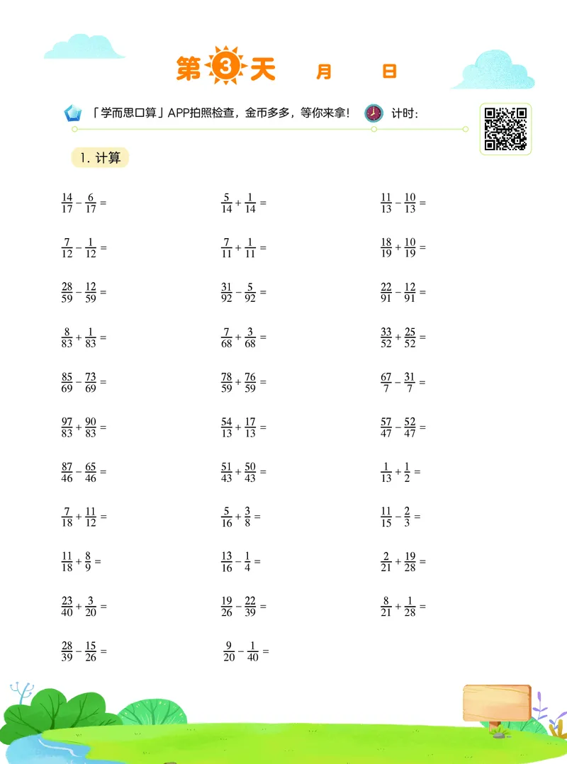 《20秋上六年级数学小灶-d96bac8e6ac2_小学学而思全套_六年级全套_六年级2020年暑-2021年春直播课程_2020年秋季课程六年级_2020年秋季课程六年级数学》第4页预览