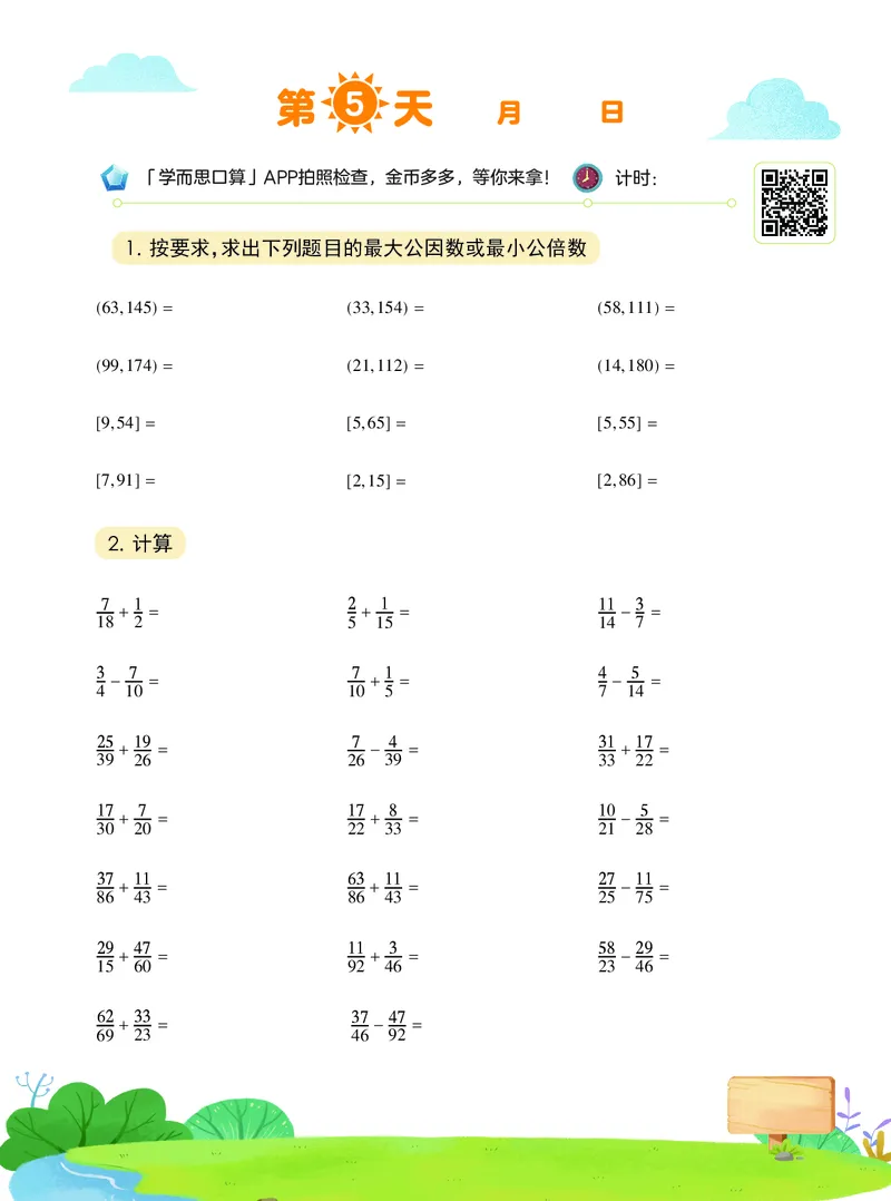 《20秋上六年级数学小灶-d96bac8e6ac2_小学学而思全套_六年级全套_六年级2020年暑-2021年春直播课程_2020年秋季课程六年级_2020年秋季课程六年级数学》第6页预览
