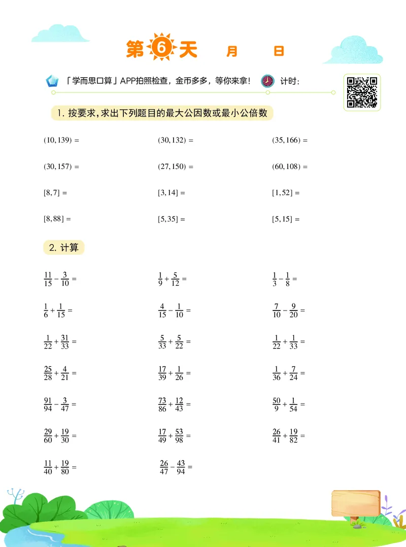 《20秋上六年级数学小灶-d96bac8e6ac2_小学学而思全套_六年级全套_六年级2020年暑-2021年春直播课程_2020年秋季课程六年级_2020年秋季课程六年级数学》第7页预览