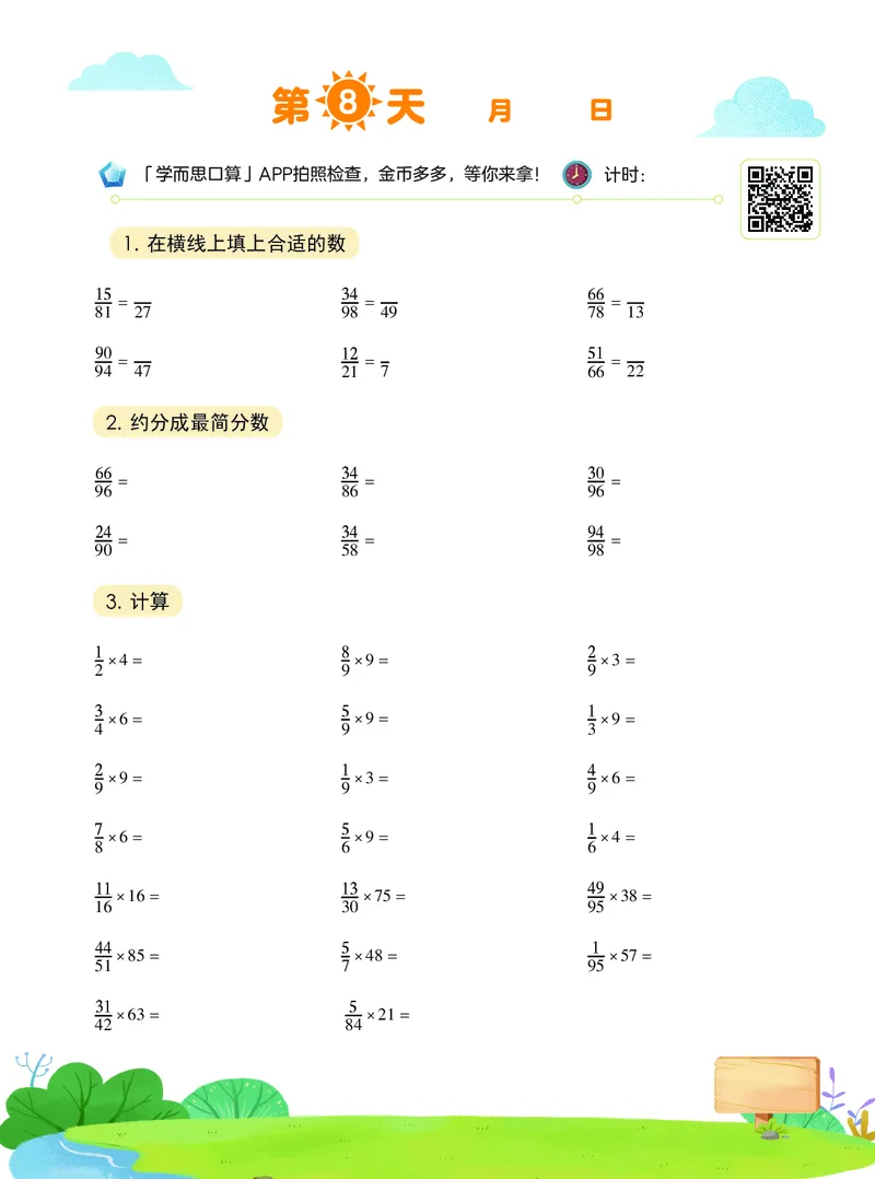 《20秋上六年级数学小灶-d96bac8e6ac2_小学学而思全套_六年级全套_六年级2020年暑-2021年春直播课程_2020年秋季课程六年级_2020年秋季课程六年级数学》第9页预览