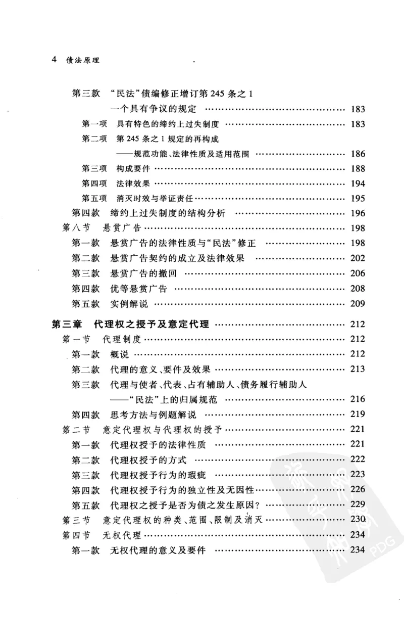 《《债法原理》(2009第一版)王泽鉴北京大学出版社_2026法考客观_其他_王泽鉴民法天龙八部_民法天龙八部(北大版)》第10页预览