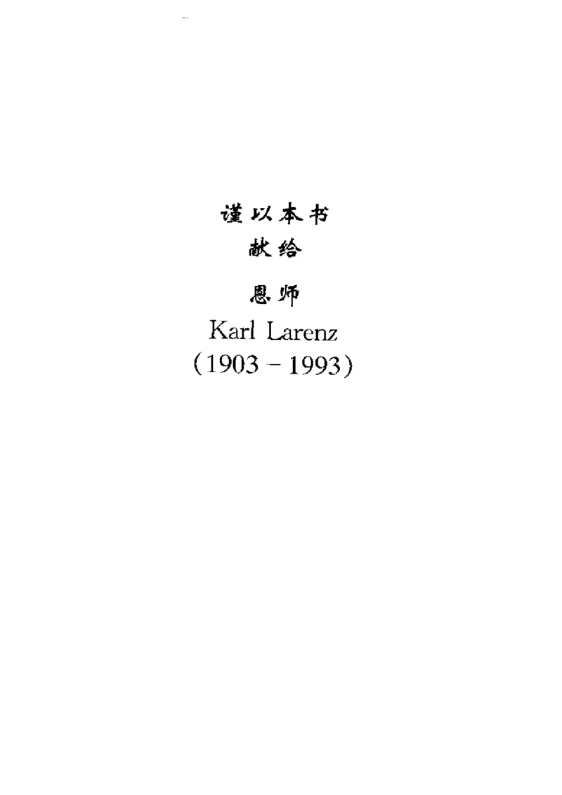 《《侵权行为法》.（第一册）王泽鉴_2026法考客观_其他_王泽鉴民法天龙八部_民法天龙八部（政法版）》第4页预览