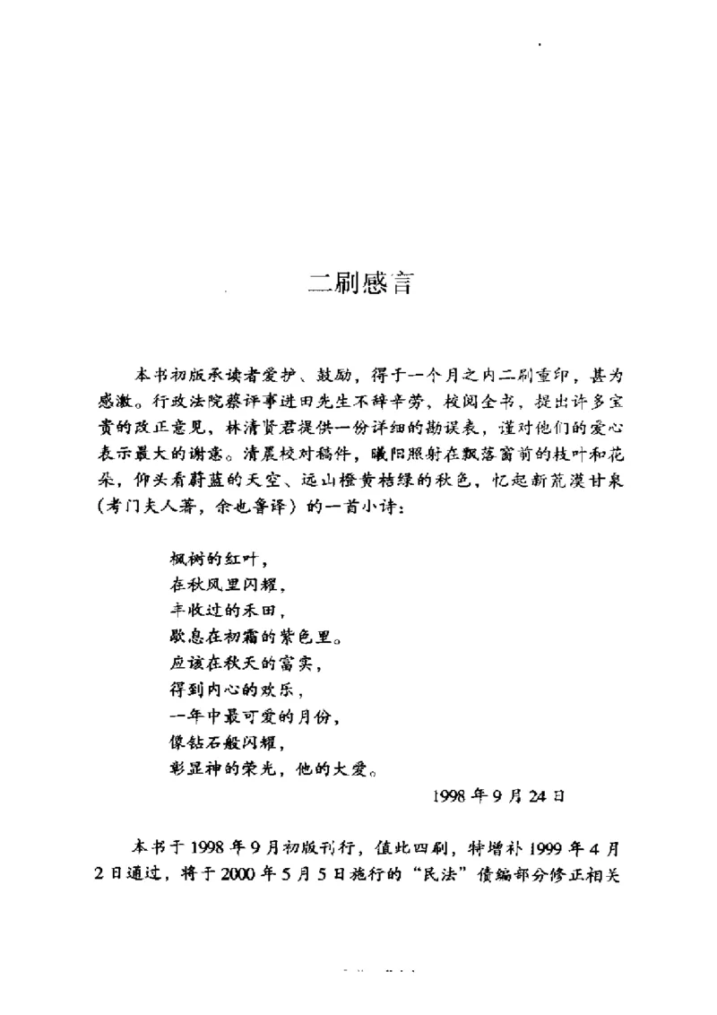 《《侵权行为法》.（第一册）王泽鉴_2026法考客观_其他_王泽鉴民法天龙八部_民法天龙八部（政法版）》第7页预览
