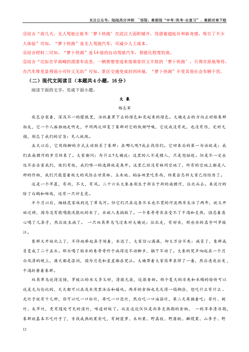 《信息必刷卷02（新高考Ⅱ卷）教师版_专项复习_2025年_2025年高考考前必刷题（多地区）语文_2025年高考语文考前必刷卷（新高考Ⅱ卷专用）4套》第6页预览