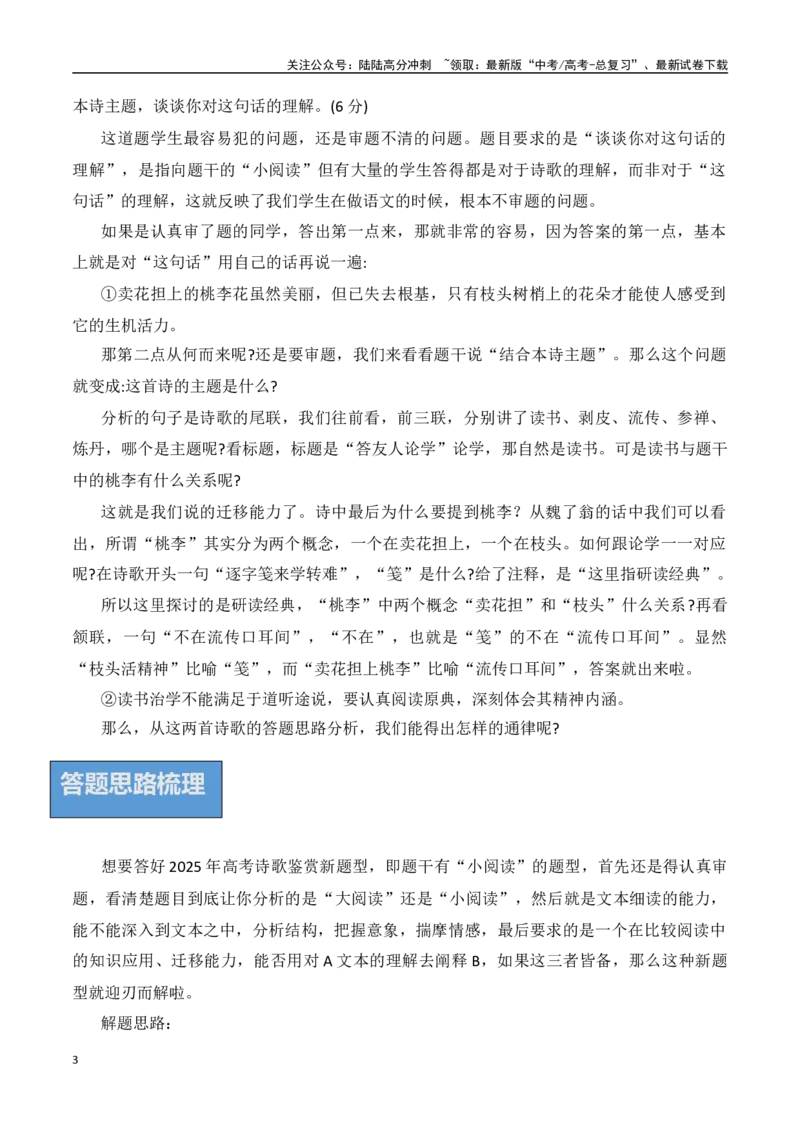 《古代诗歌鉴赏（九）：高考诗歌鉴赏突破带“小阅读”的新题型（原卷版）_专项复习_2025年_2025年高考语文诗词鉴赏专项复习（全国通用）_资料_1-资料》第3页预览
