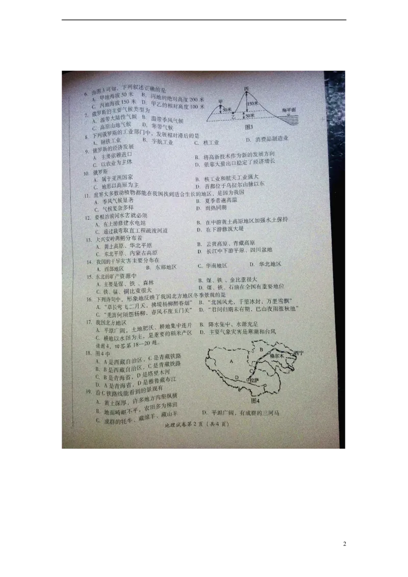 《四川省广元市2015年中考地理真题试题（扫描版，含答案）_12.2026年4月全国各地高考模拟卷_2026版初中金考卷•45套中考试卷汇编系列合集_全国版中考真题(1)_四川》第2页预览