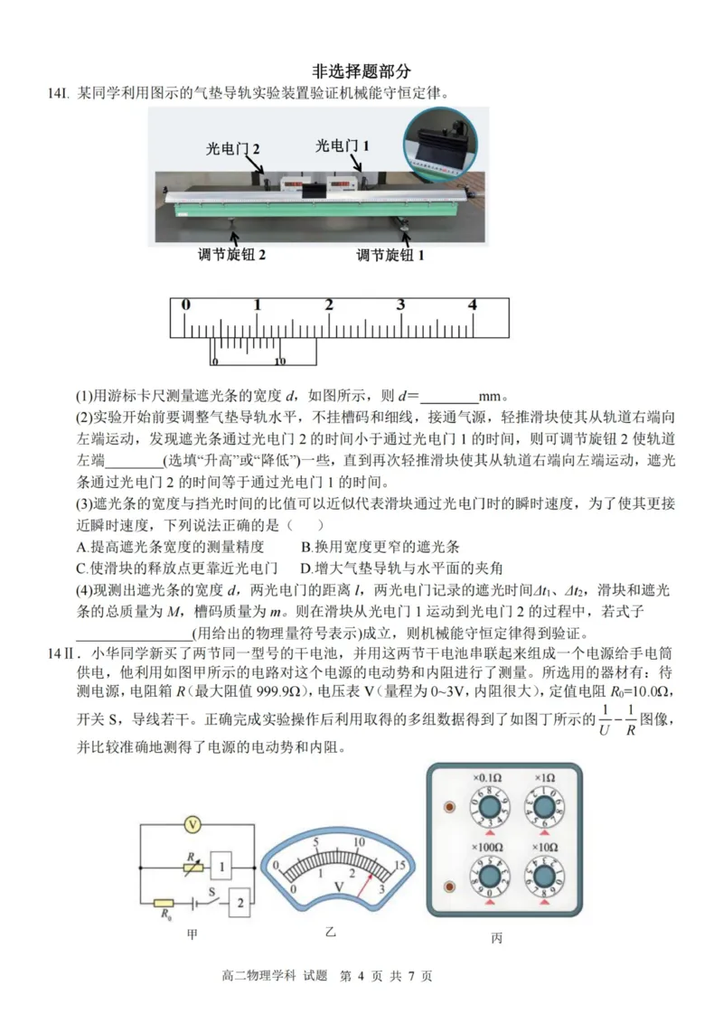 《物理试卷-2025学年第一学期浙江北斗星盟高二年级阶段性联考（A)_20272025-2026学年高二上学期《联考+联盟类试卷合集》全国多省全科（57套）》第4页预览