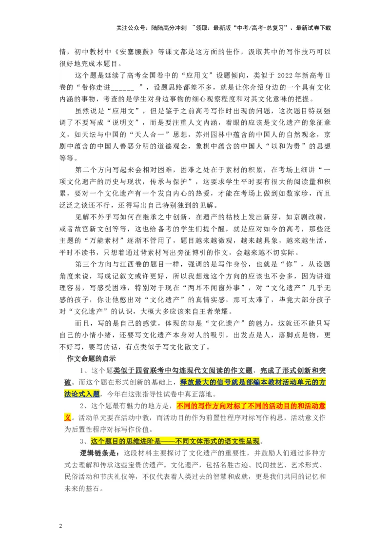 《作文03文化遗产-2024年1月“九省联考”试卷分析+作文解读_专项复习_2024年_2024年高考语文之素材月月控_资料_1月刊》第2页预览