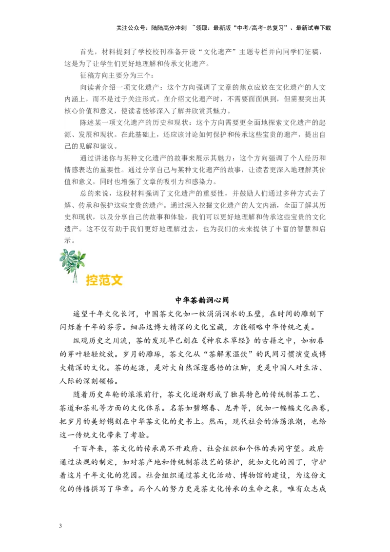 《作文03文化遗产-2024年1月“九省联考”试卷分析+作文解读_专项复习_2024年_2024年高考语文之素材月月控_资料_1月刊》第3页预览
