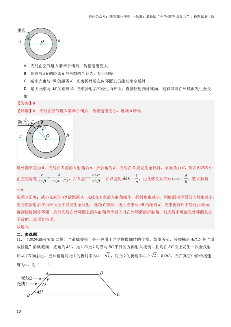 《压轴题11光学（解析版）_04-物理-高考总复习_专项复习_2024年_2024年高考物理压轴题（新高考通用）》第10页预览