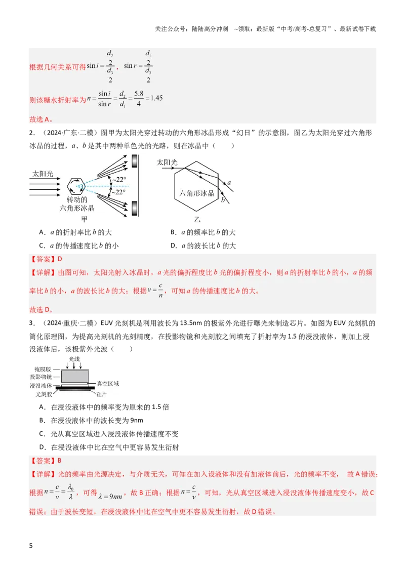 《压轴题11光学（解析版）_04-物理-高考总复习_专项复习_2024年_2024年高考物理压轴题（新高考通用）》第5页预览