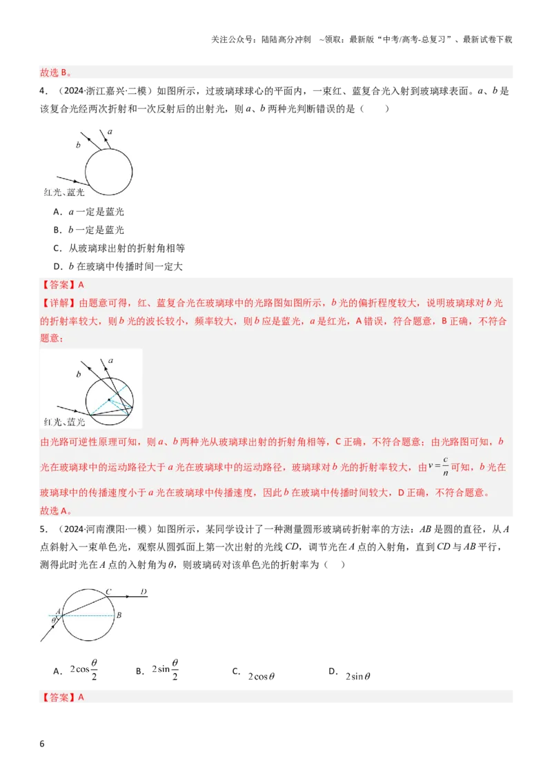 《压轴题11光学（解析版）_04-物理-高考总复习_专项复习_2024年_2024年高考物理压轴题（新高考通用）》第6页预览