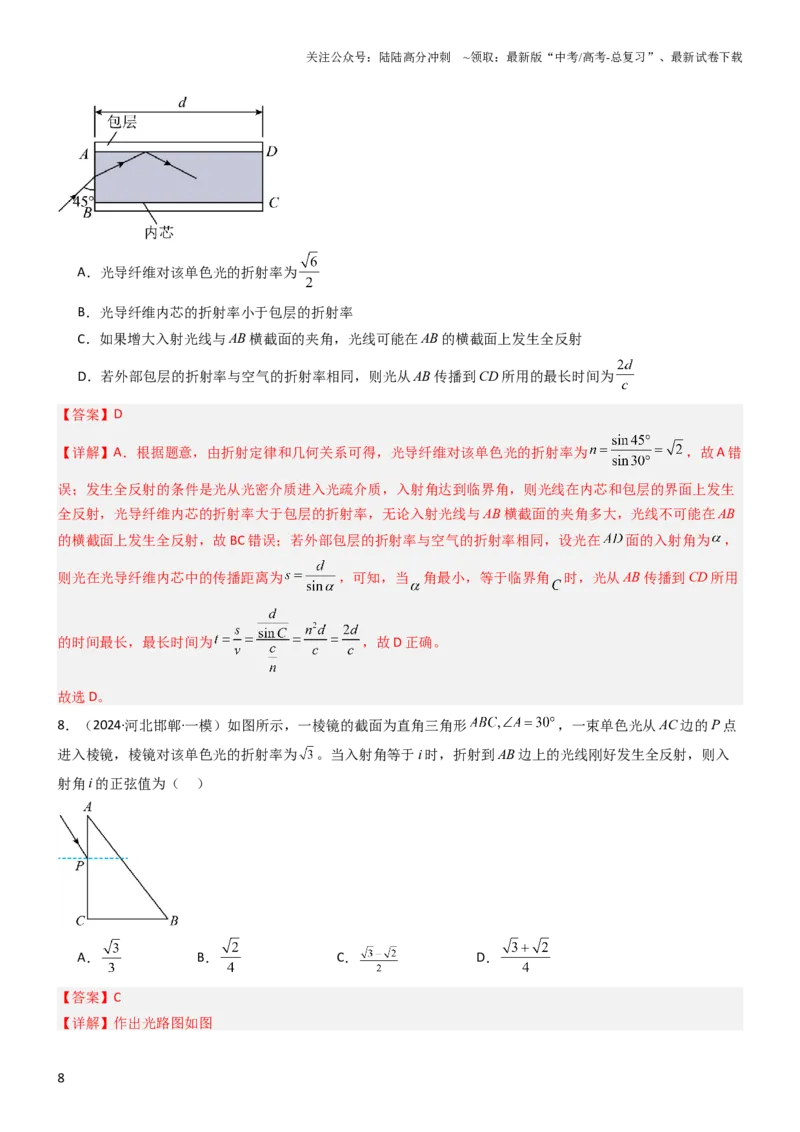 《压轴题11光学（解析版）_04-物理-高考总复习_专项复习_2024年_2024年高考物理压轴题（新高考通用）》第8页预览