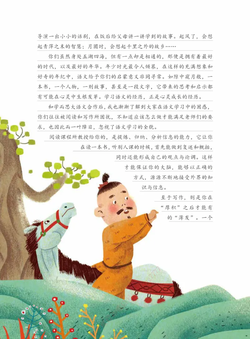 《2021春上讲义二年级大语文直播班_1-058203d28e0a_小学学而思全套_二年级全套_二年级直播课程_2021年春季课程二年级_2021年春二年级大语文直播班15讲完结》第10页预览
