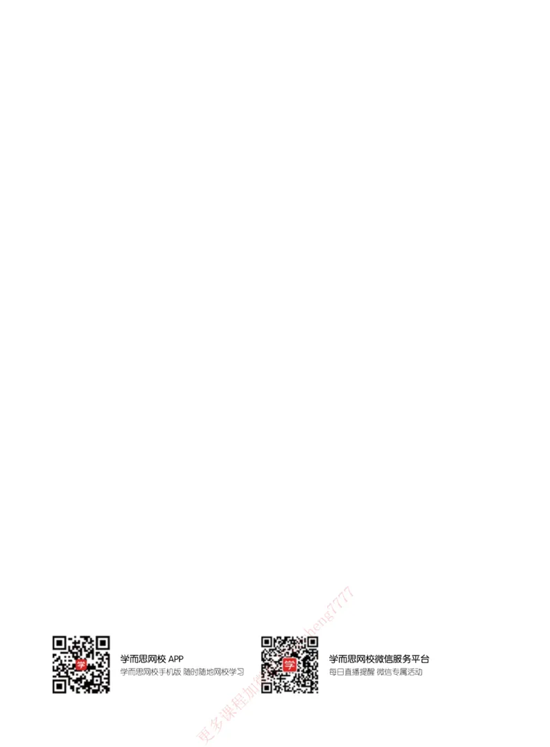 《2021春上讲义二年级大语文直播班_1-058203d28e0a_小学学而思全套_二年级全套_二年级直播课程_2021年春季课程二年级_2021年春二年级大语文直播班15讲完结》第2页预览