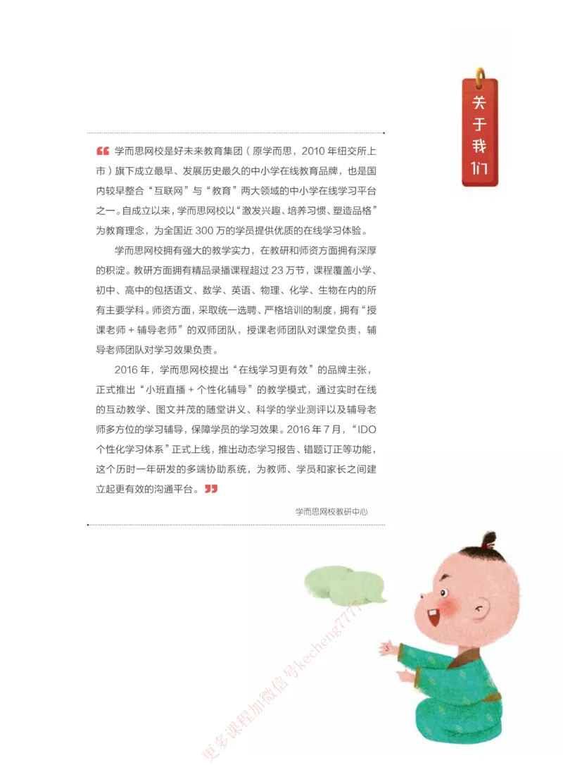 《2021春上讲义二年级大语文直播班_1-058203d28e0a_小学学而思全套_二年级全套_二年级直播课程_2021年春季课程二年级_2021年春二年级大语文直播班15讲完结》第3页预览