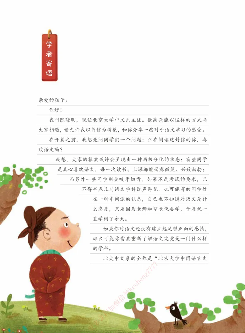 《2021春上讲义二年级大语文直播班_1-058203d28e0a_小学学而思全套_二年级全套_二年级直播课程_2021年春季课程二年级_2021年春二年级大语文直播班15讲完结》第8页预览