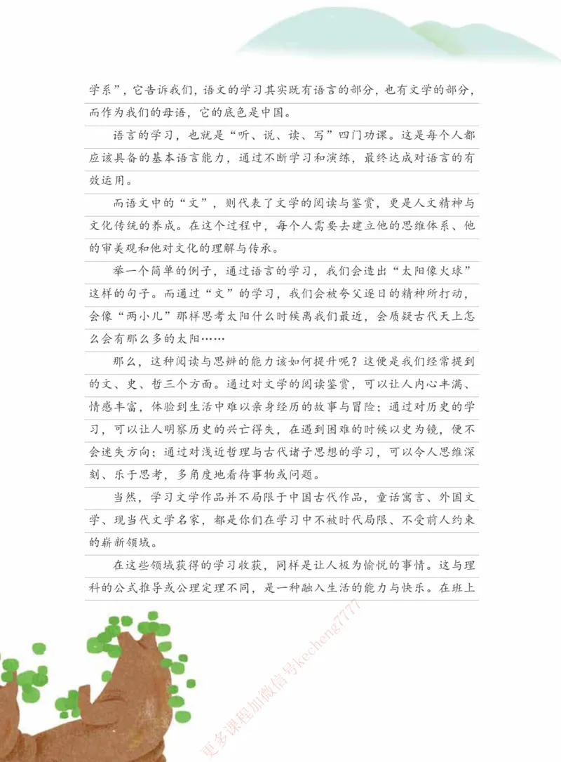 《2021春上讲义二年级大语文直播班_1-058203d28e0a_小学学而思全套_二年级全套_二年级直播课程_2021年春季课程二年级_2021年春二年级大语文直播班15讲完结》第9页预览