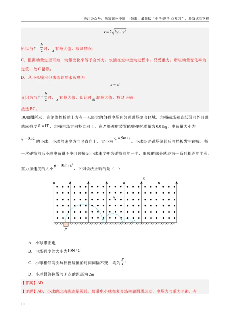 《信息必刷卷01（安徽专用）（教师版）_04-物理-高考总复习_专项复习_2025年_2025年高考考前必刷题（多地区）物理_2025年高考物理考前必刷卷（安徽专用）5套》第10页预览