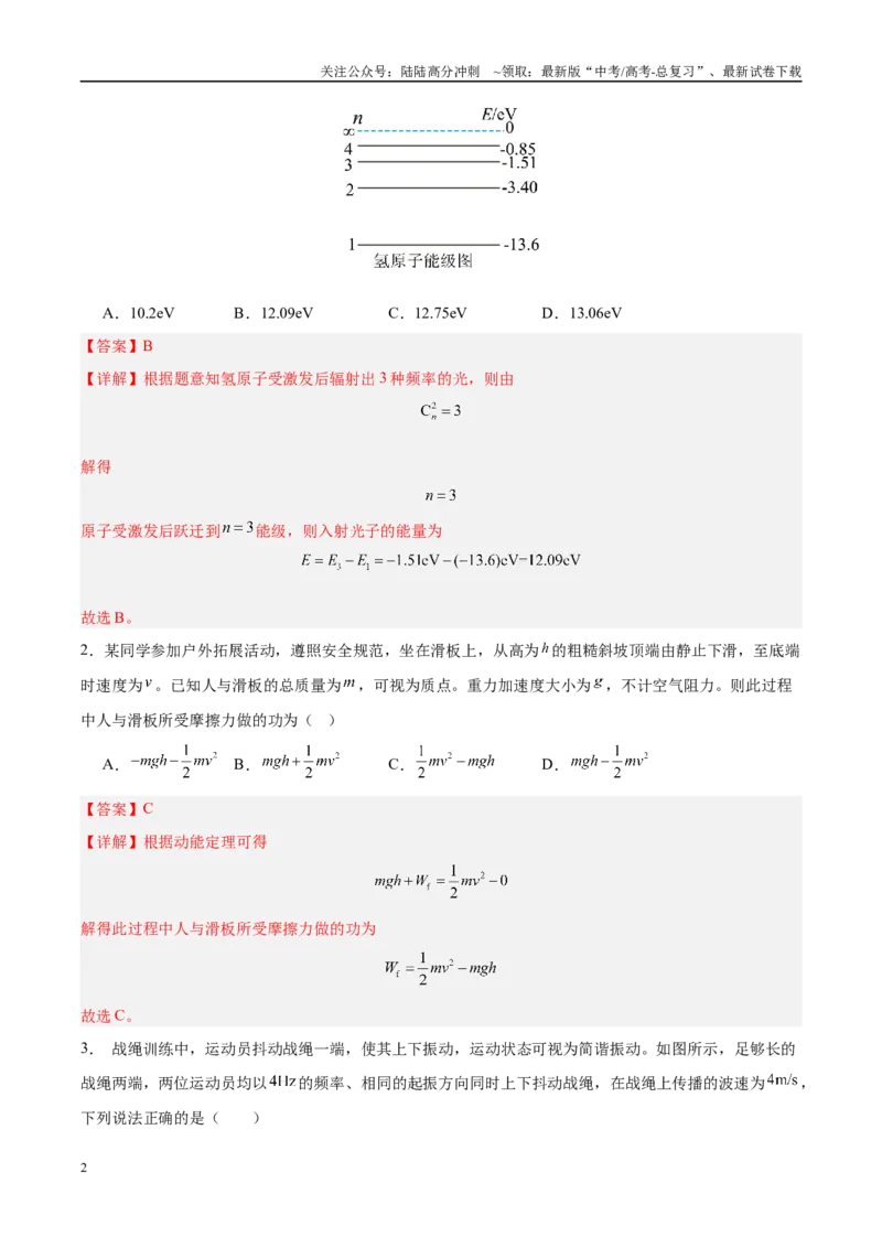 《信息必刷卷01（安徽专用）（教师版）_04-物理-高考总复习_专项复习_2025年_2025年高考考前必刷题（多地区）物理_2025年高考物理考前必刷卷（安徽专用）5套》第2页预览