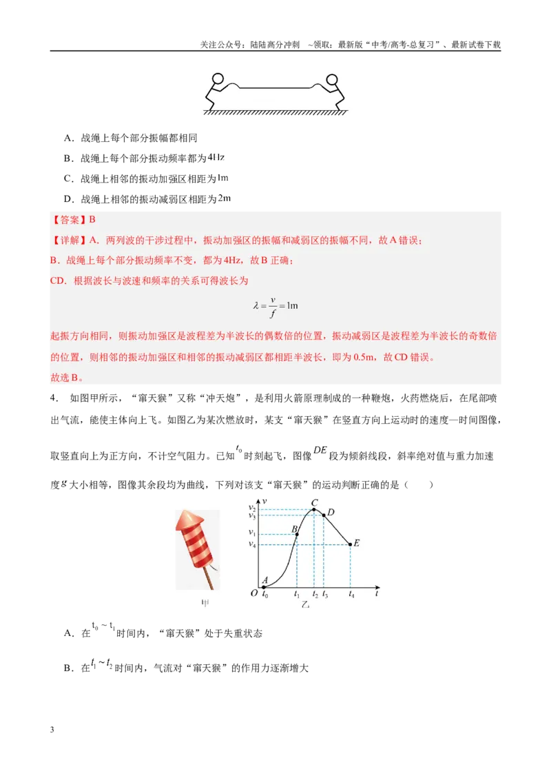 《信息必刷卷01（安徽专用）（教师版）_04-物理-高考总复习_专项复习_2025年_2025年高考考前必刷题（多地区）物理_2025年高考物理考前必刷卷（安徽专用）5套》第3页预览