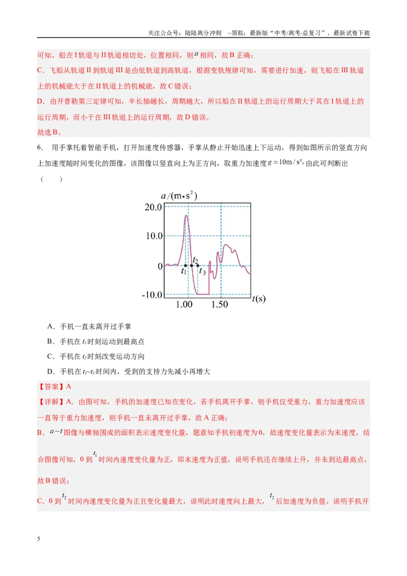 《信息必刷卷01（安徽专用）（教师版）_04-物理-高考总复习_专项复习_2025年_2025年高考考前必刷题（多地区）物理_2025年高考物理考前必刷卷（安徽专用）5套》第5页预览