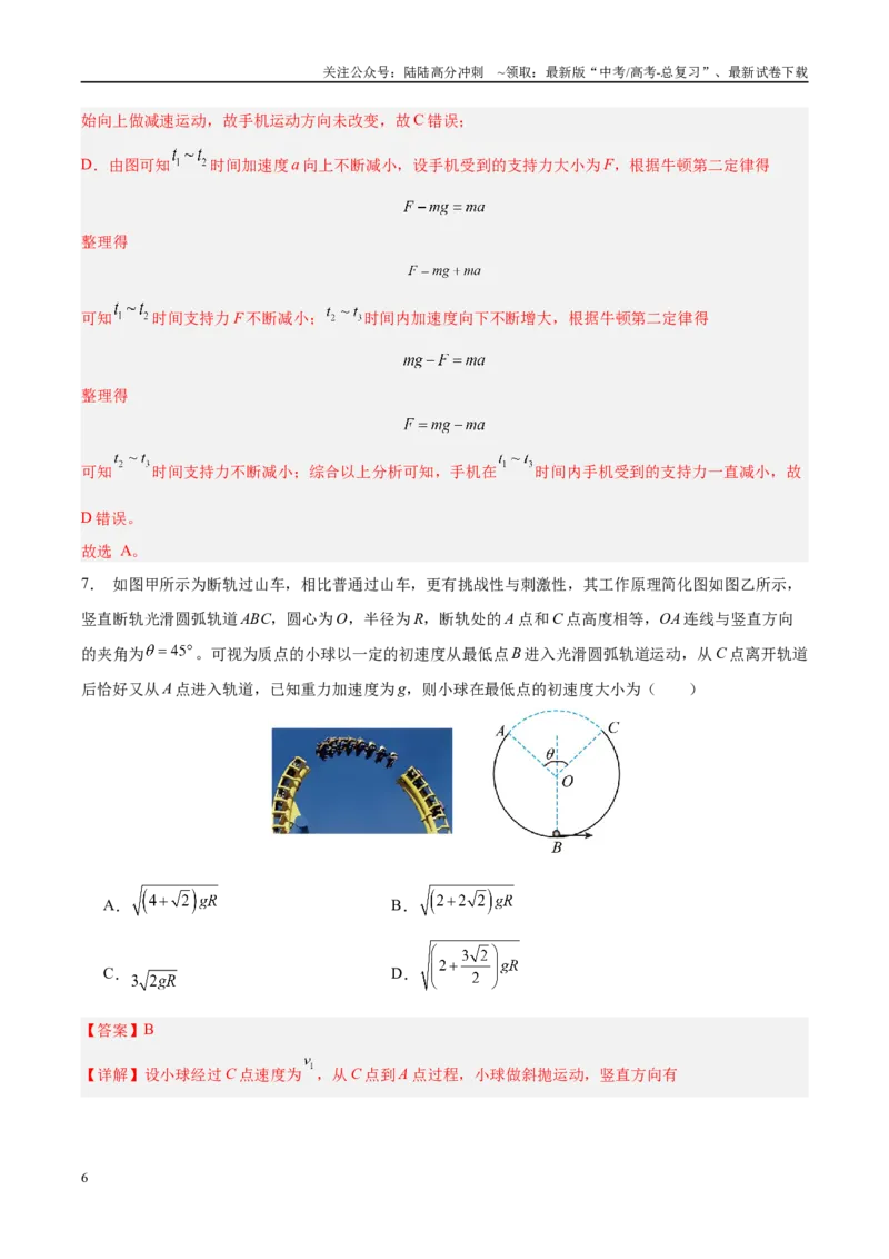 《信息必刷卷01（安徽专用）（教师版）_04-物理-高考总复习_专项复习_2025年_2025年高考考前必刷题（多地区）物理_2025年高考物理考前必刷卷（安徽专用）5套》第6页预览