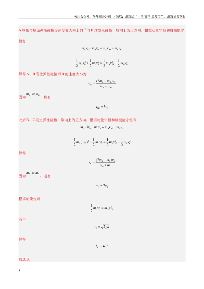《信息必刷卷01（安徽专用）（教师版）_04-物理-高考总复习_专项复习_2025年_2025年高考考前必刷题（多地区）物理_2025年高考物理考前必刷卷（安徽专用）5套》第8页预览