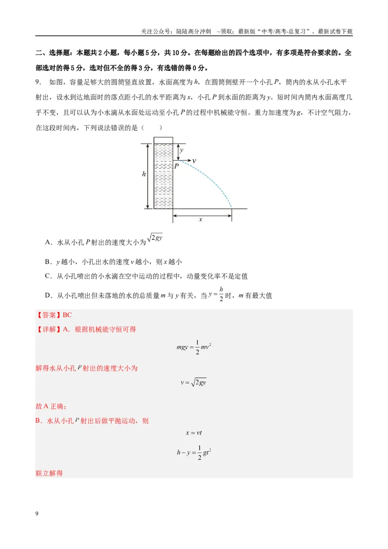 《信息必刷卷01（安徽专用）（教师版）_04-物理-高考总复习_专项复习_2025年_2025年高考考前必刷题（多地区）物理_2025年高考物理考前必刷卷（安徽专用）5套》第9页预览