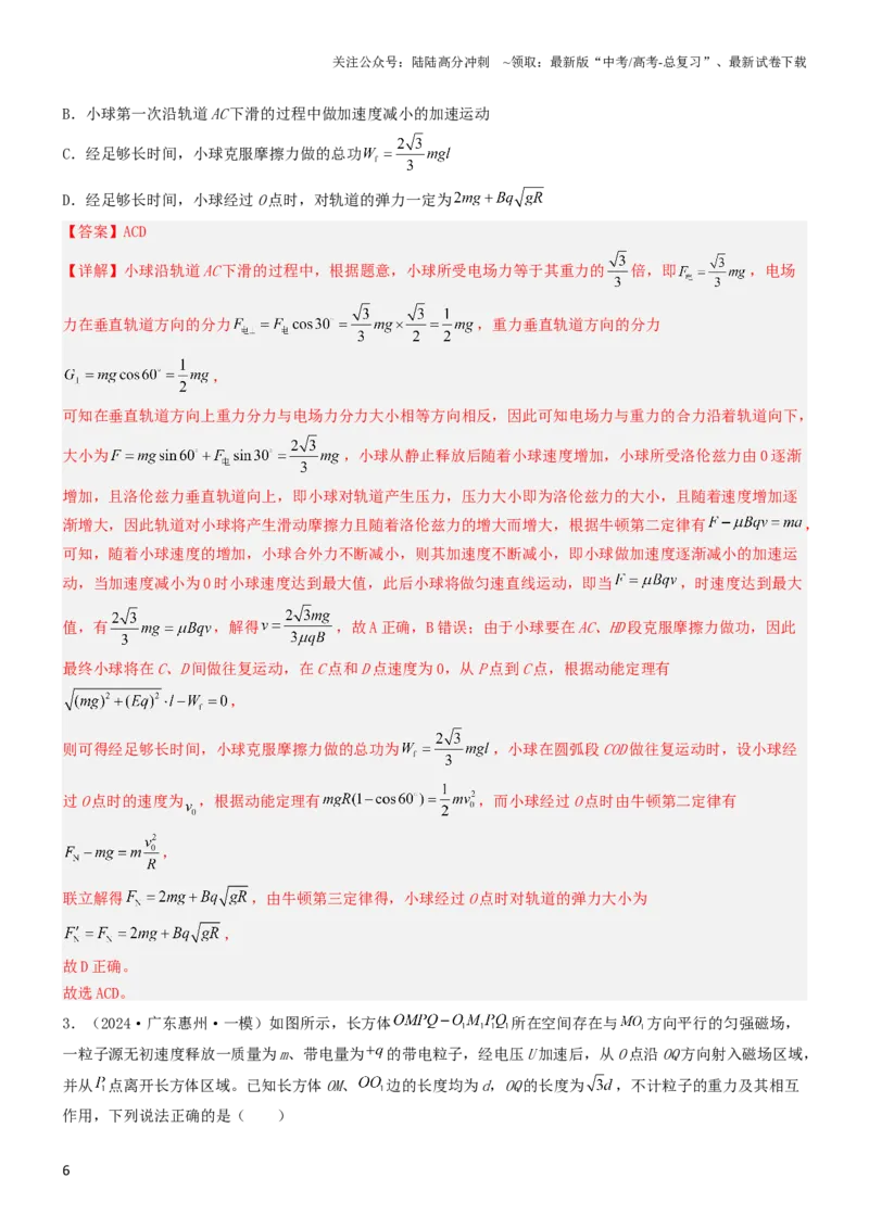 《压轴题08带电粒子在复合场、组合场中的运动（解析版）_04-物理-高考总复习_专项复习_2024年_2024年高考物理压轴题（新高考通用）》第6页预览