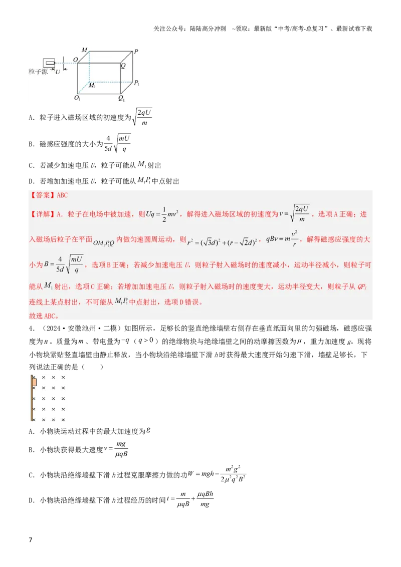 《压轴题08带电粒子在复合场、组合场中的运动（解析版）_04-物理-高考总复习_专项复习_2024年_2024年高考物理压轴题（新高考通用）》第7页预览