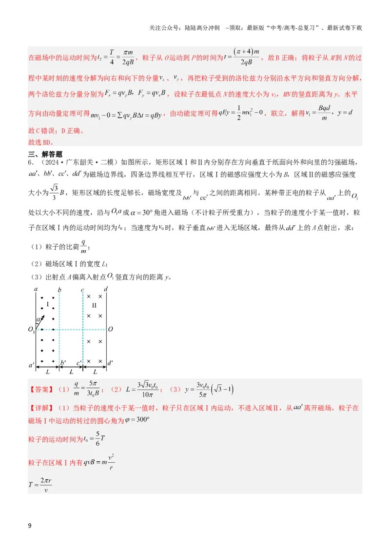 《压轴题08带电粒子在复合场、组合场中的运动（解析版）_04-物理-高考总复习_专项复习_2024年_2024年高考物理压轴题（新高考通用）》第9页预览